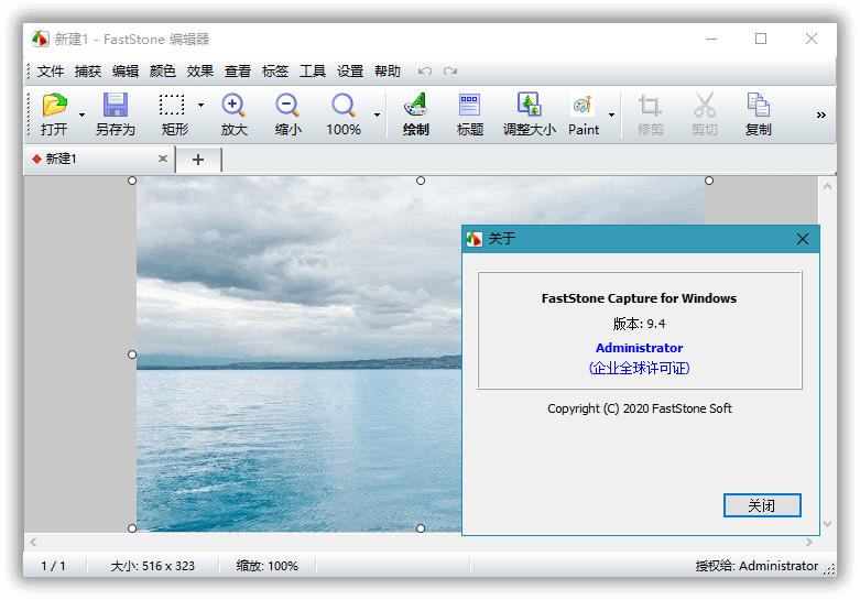 FastStone Capture v10.5 小巧强大的屏幕截图软件，中文绿色便携激活版
