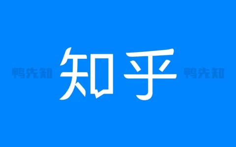 知乎 v7.30.0 Redmi定制版，去广告，集成知了插件版