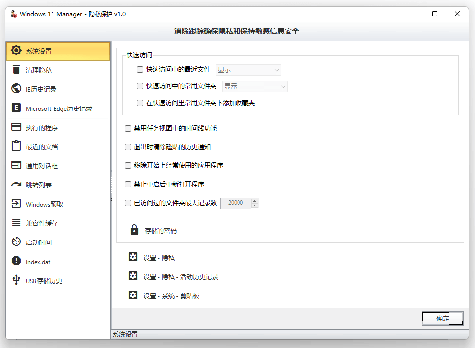 Windows 11 Manager 1.4.3 Win11优化大师，中文汉化解锁版