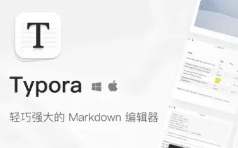 Typora v1.9.5 MarkDown编辑器、阅读器，汉化中文激活版