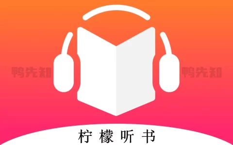 柠檬听书 v1.7.9 海量资源畅快听，内置源去广告纯净版