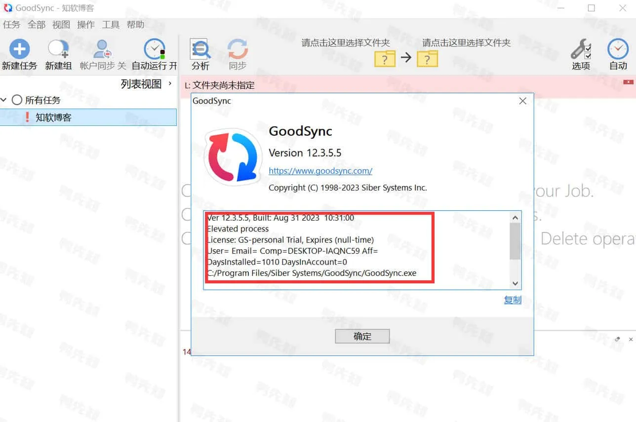 GoodSync v12.6.8.8 数据同步备份软件及网盘管理工具，解锁高级版