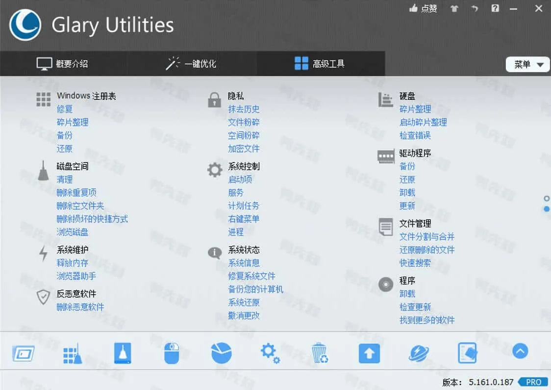 Glary Utilities v6.11.0.15 绿色便携中文解锁版