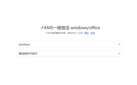 kms.cx：KMS在线激活工具