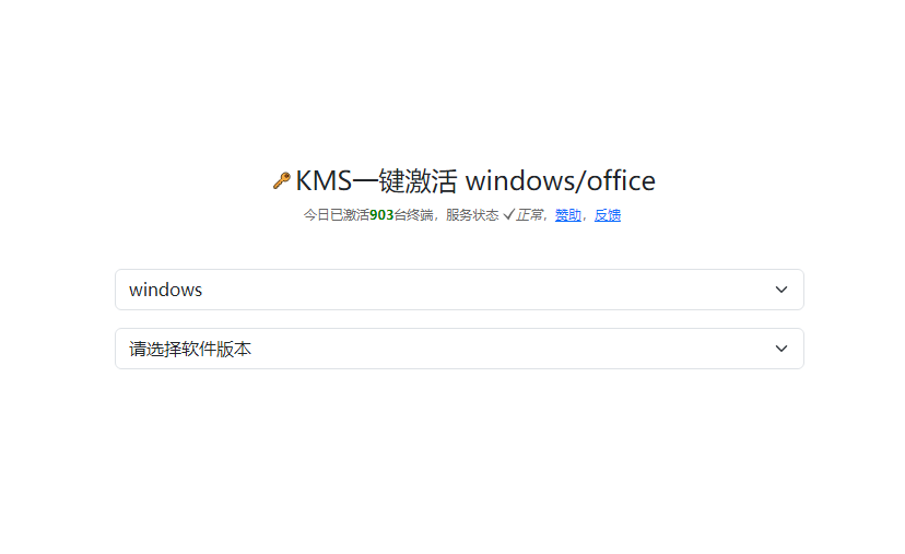 kms.cx：KMS 在线激活工具