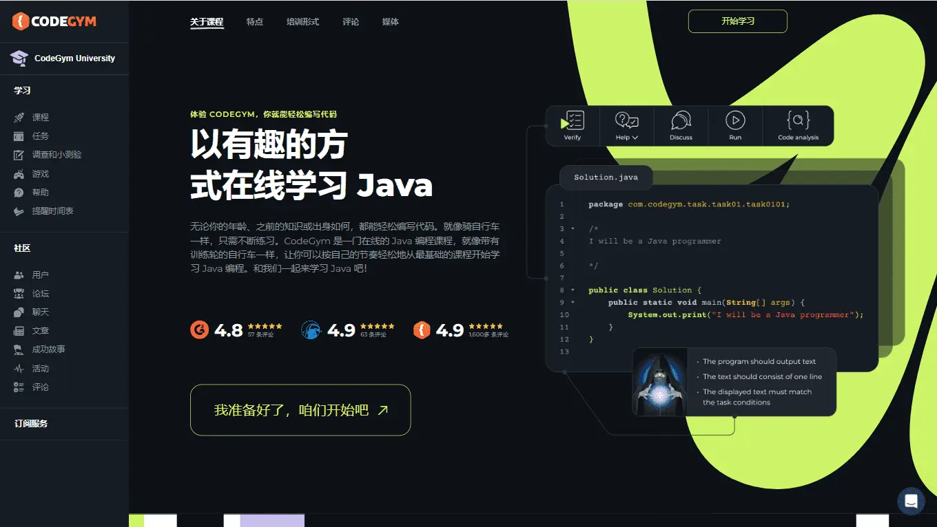 CodeGym：免费 Java 编程学习资源网站