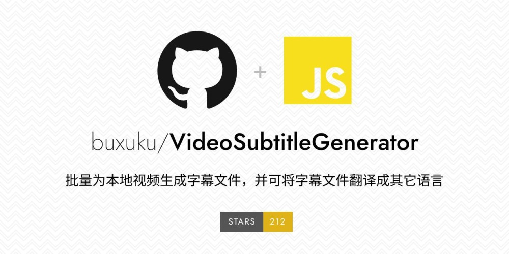 VideoSubtitleGenerator：开源本地视频字幕批量生成工具