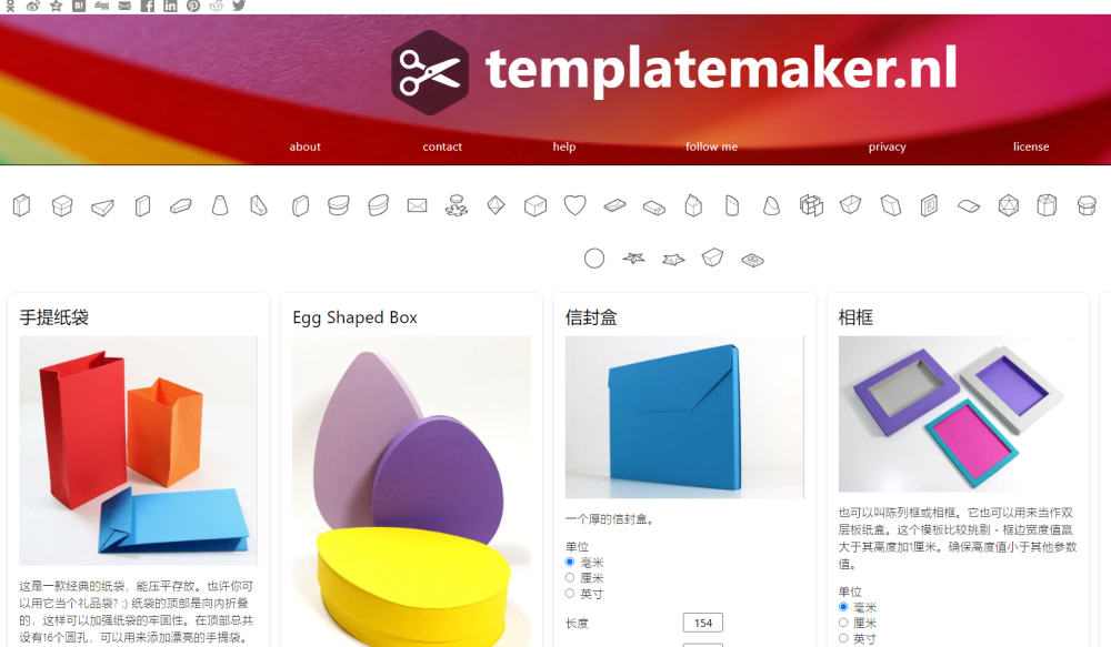 templatemaker：免费纸盒模型下载和纸盒制作方法