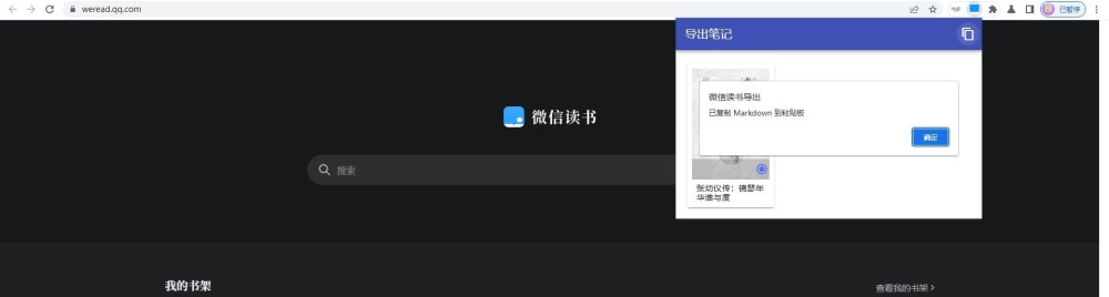 weread-exporter：开源微信读书导出工具