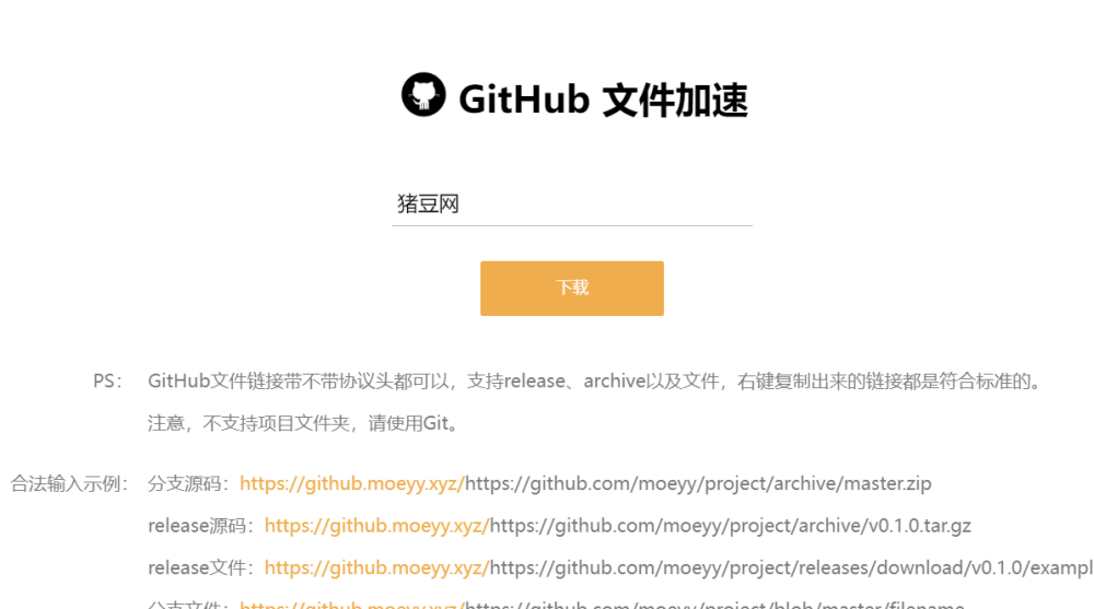 GitHub 文件加速：在线加速访问 github 文件下载