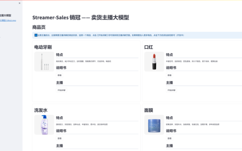 Streamer Sales：一个开源功能强大的人工智能卖货助手