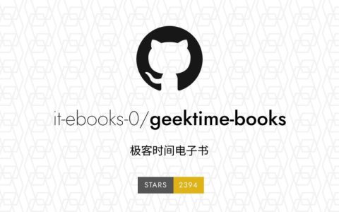 Geektime Books：开源极客时间在线电子书