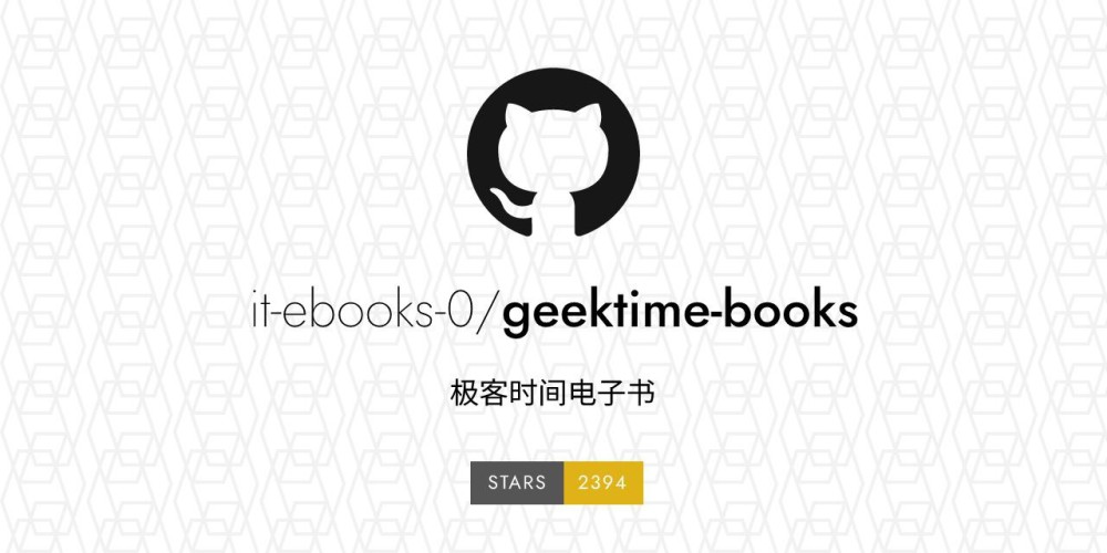 Geektime Books：开源极客时间在线电子书