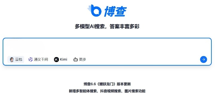 博查：一款聚合多个 AI 模型的 AI 搜索引擎