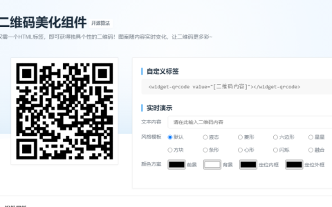 二维码美化组件：仅需一个HTML标签，即可获得独具个性的二维码