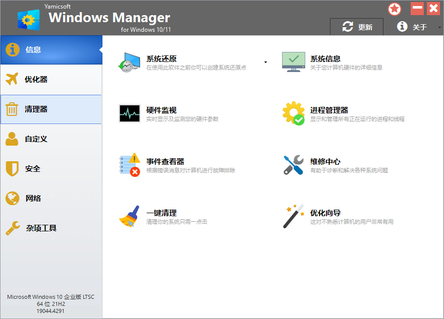 Yamicsoft Windows Manager v2.0.6 满足系统优化调整所有要求，解锁版