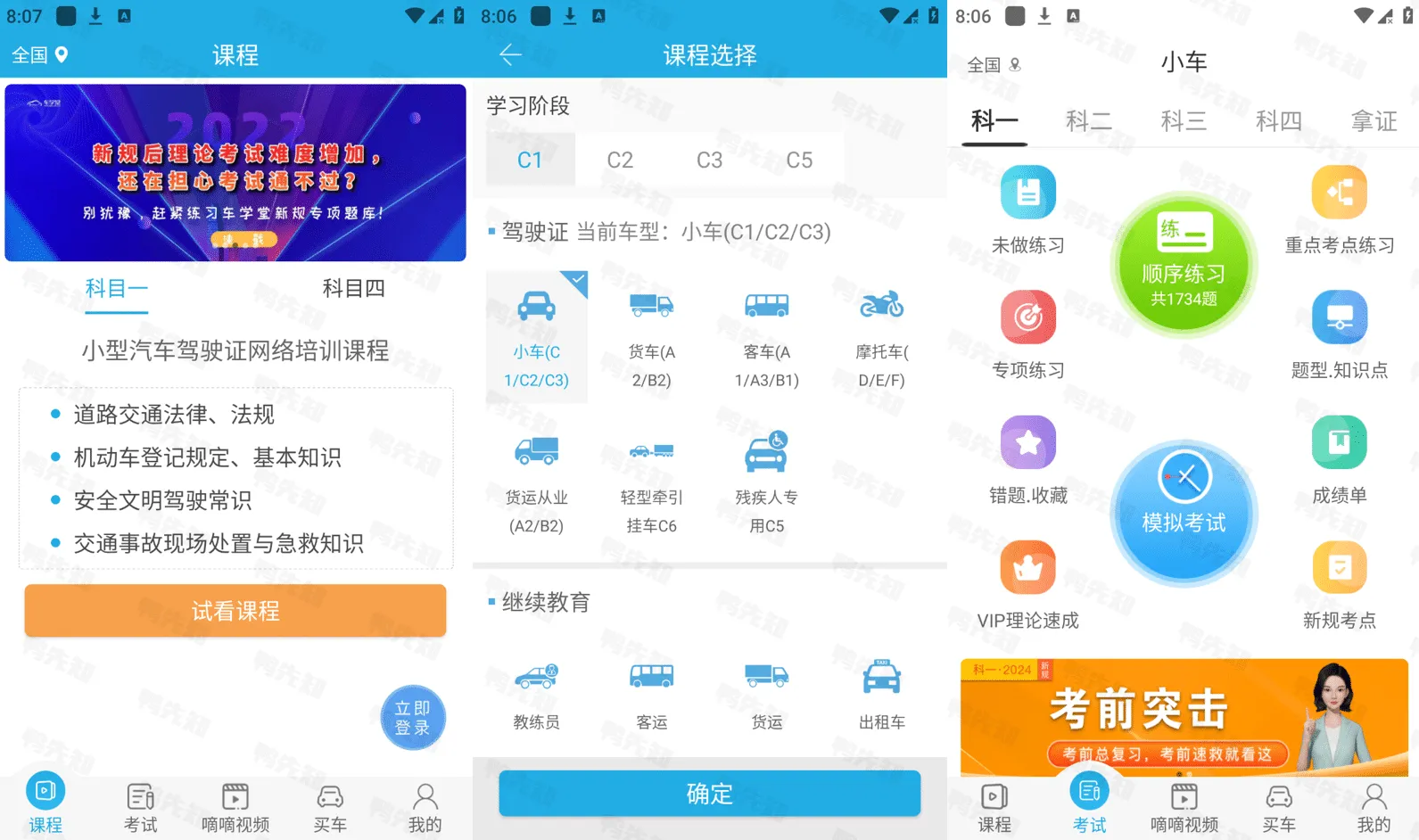 车学堂 v5.8.4 驾驶培训考试题库，驾驶培训和试题练习，解锁会员版-Dahai 论坛