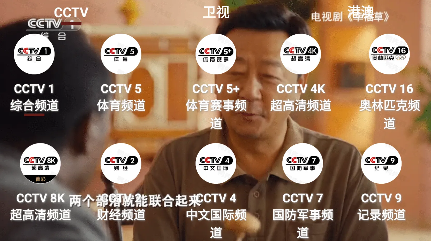 Our TV v3.4.0 我们的电视，手机版/TV版，高清蓝光画质，免费电视直播软件