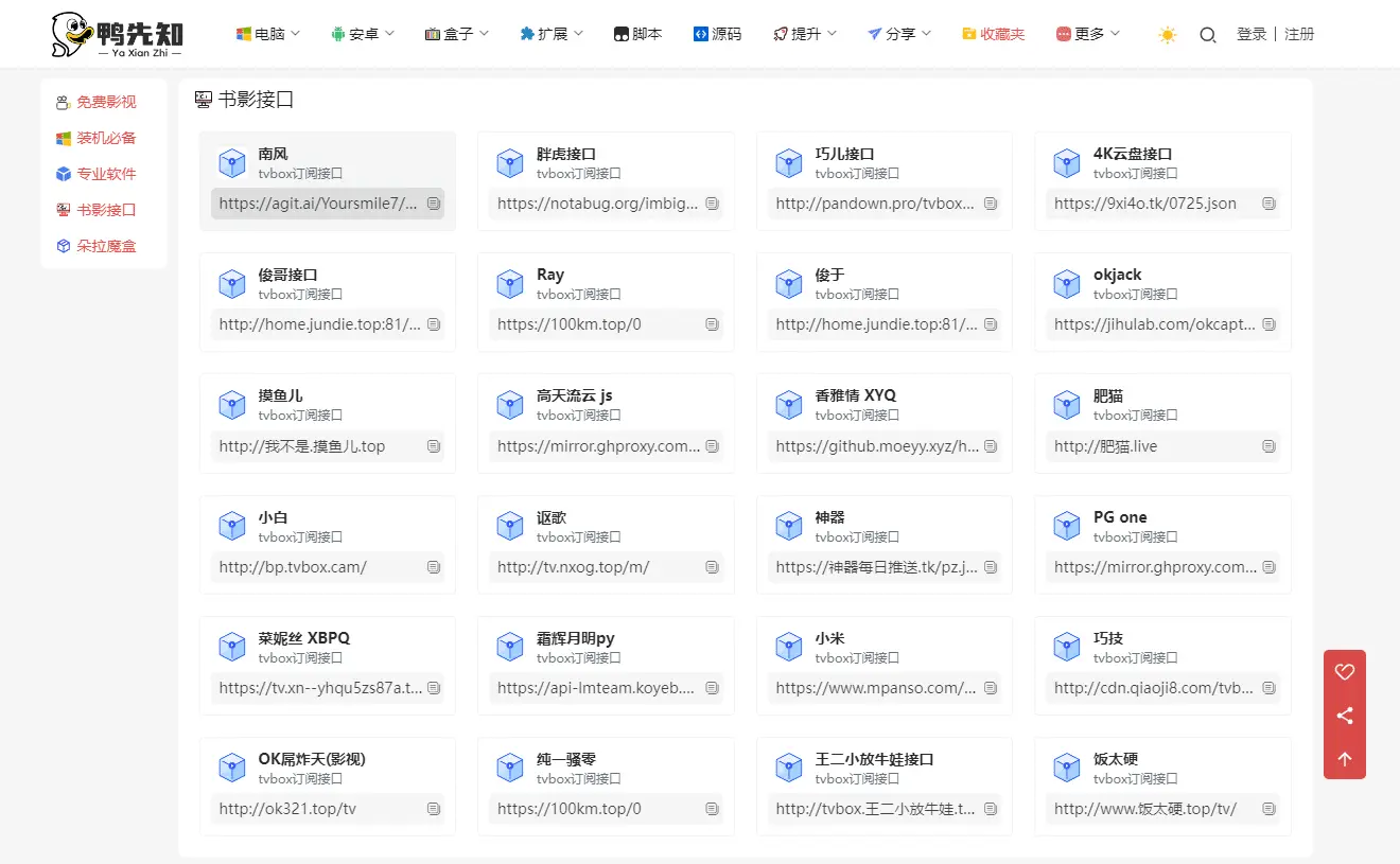 新整理，影视仓、可视TV、喵影视等类TvBox接口，多个精品源！