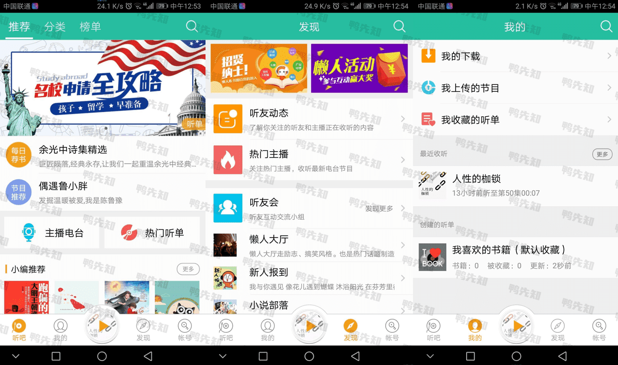 懒人听书 v8.4.92 听书追书神器，听书、听电台、听新闻等，解锁会员版-Dahai 论坛