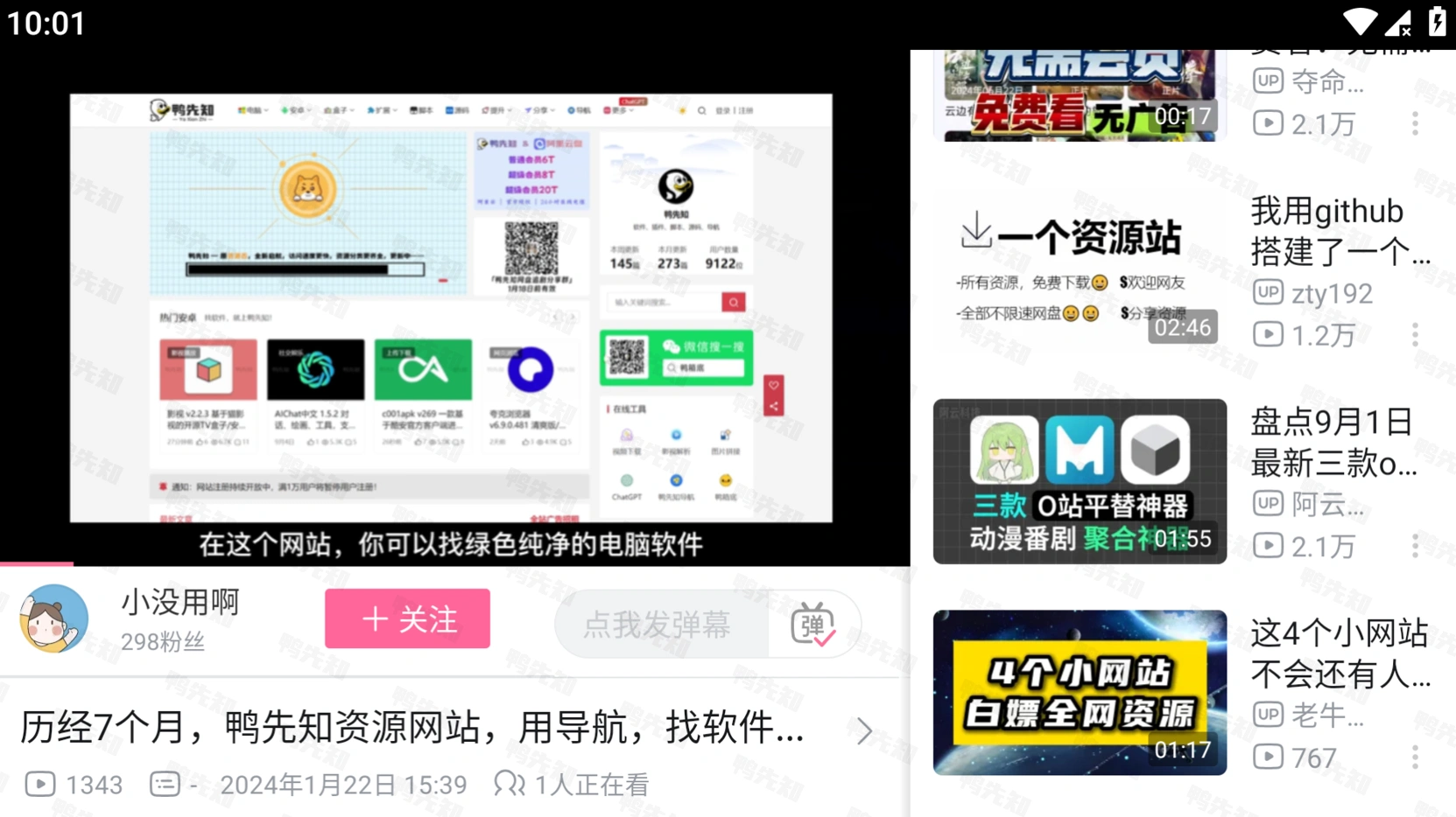 哔哩哔哩HD v1.47.0 BilibiliHD，去广告内置哔哩漫游X，解锁实用功能-Dahai 论坛