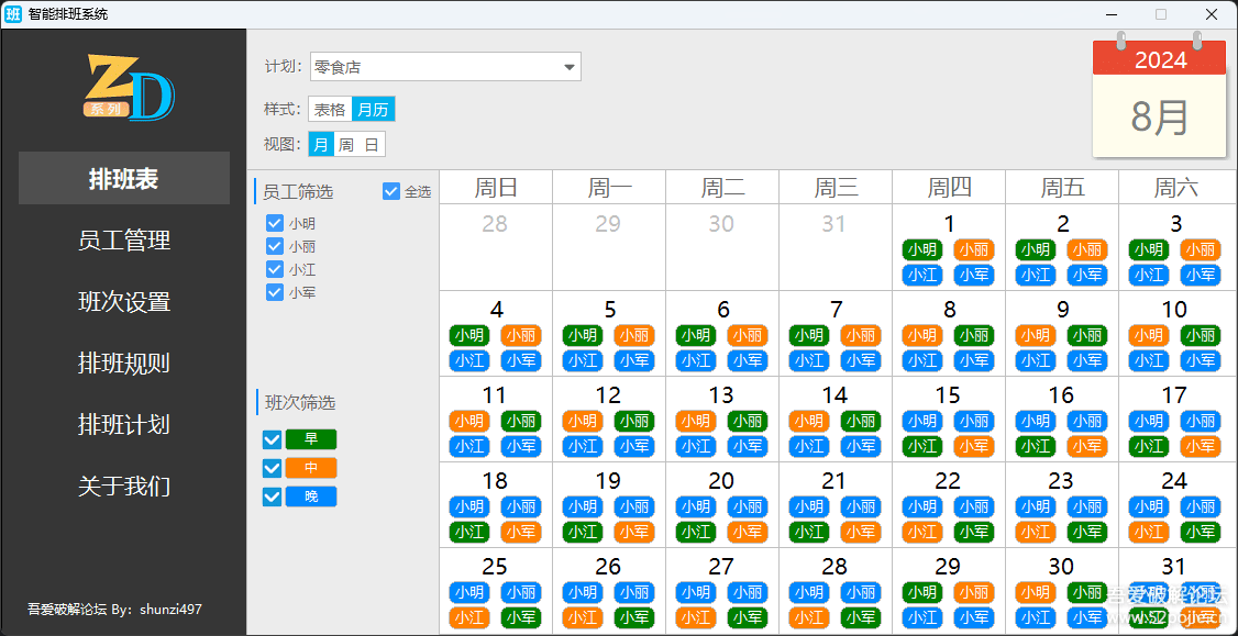 智能排班系统，解放双手，解放大脑，吾爱大佬出品