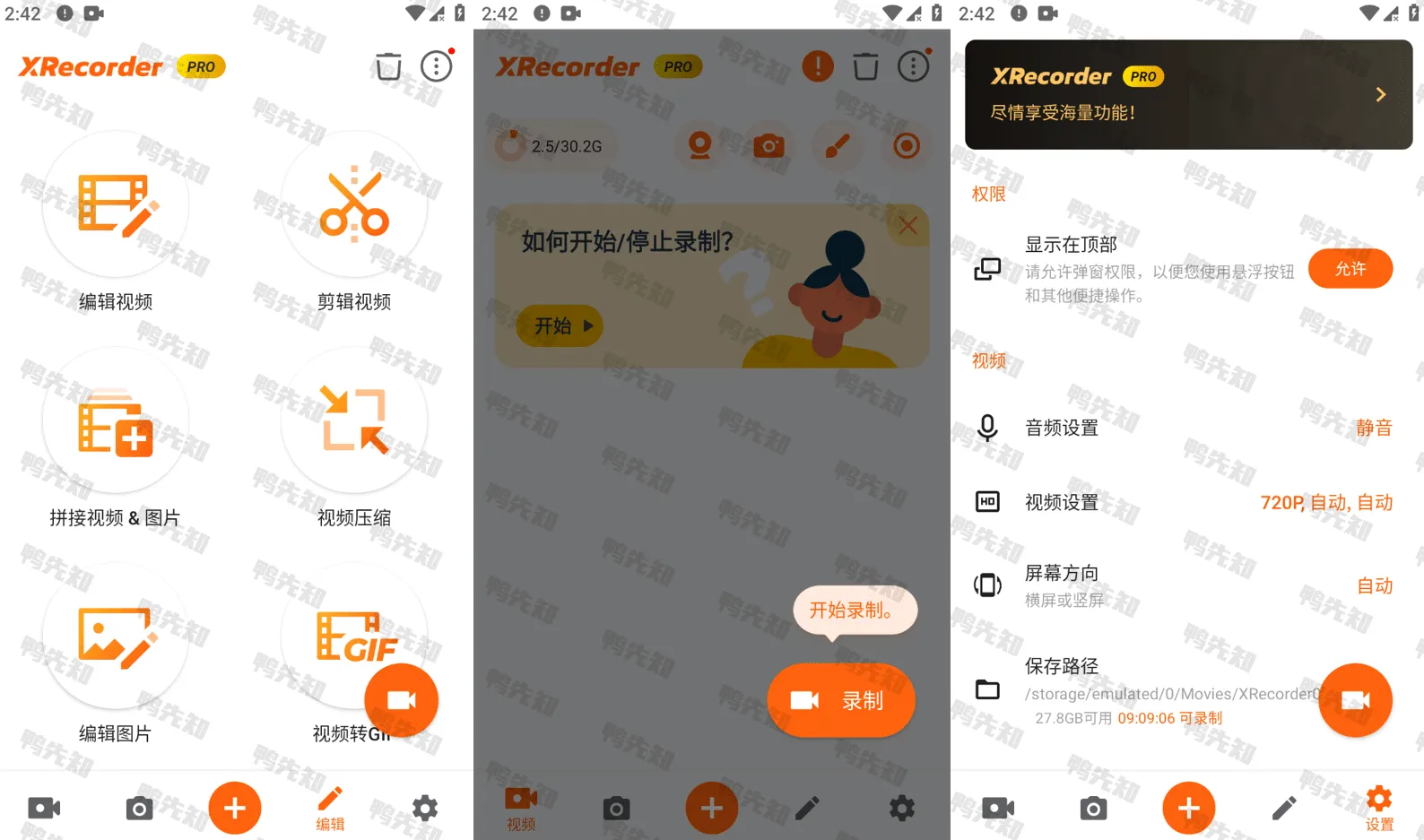 XRecorder 2.3.8.5 录屏大师，一款高清录屏工具，解锁专业版