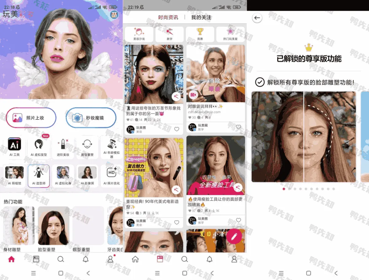 YouCam Makeup v6.27.0 玩美彩妆，自拍和虚拟试妆相机，解锁高级版