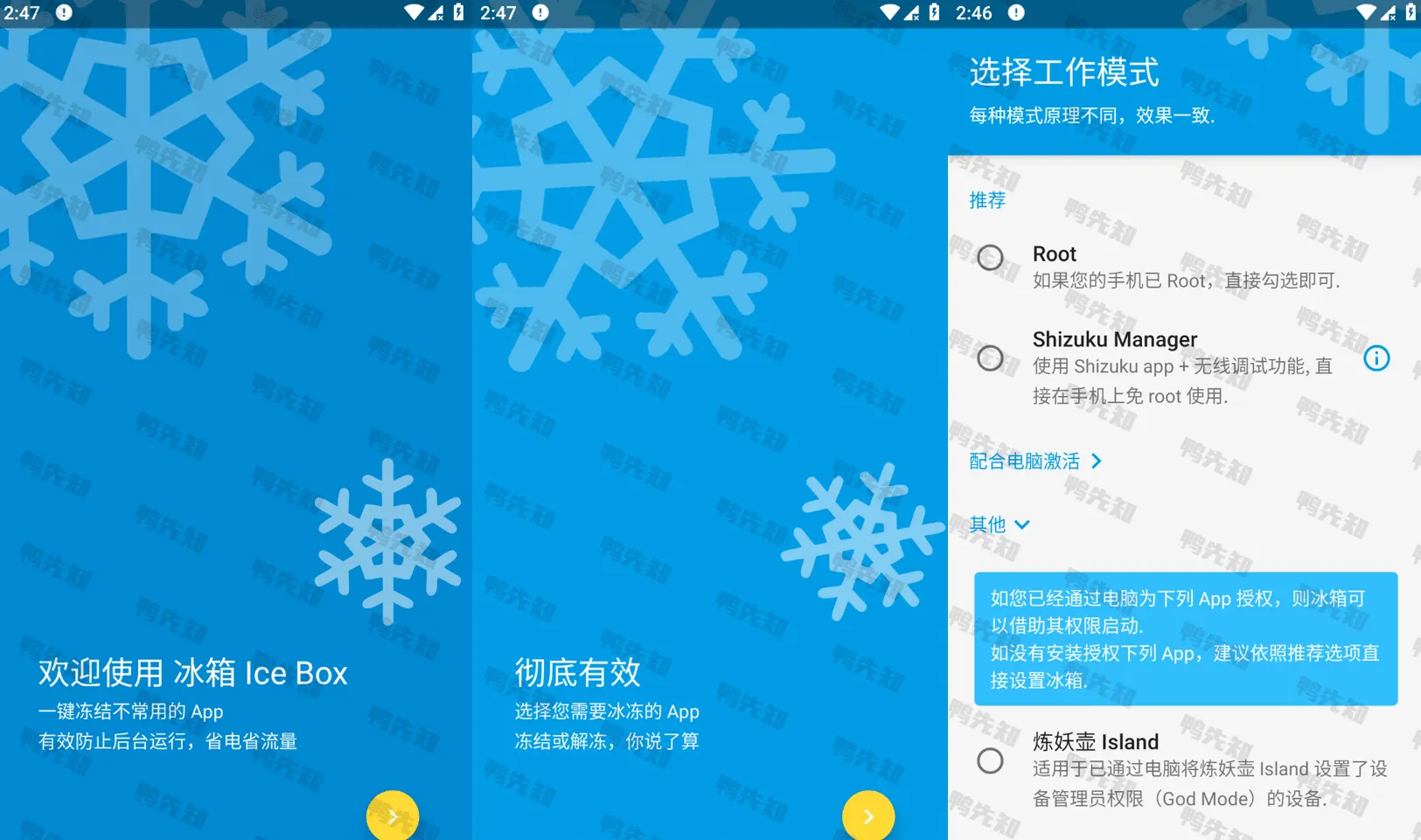 冰箱 v3.25.4 Ice Box 一键冻结后台运行，省电省流，会员解锁版