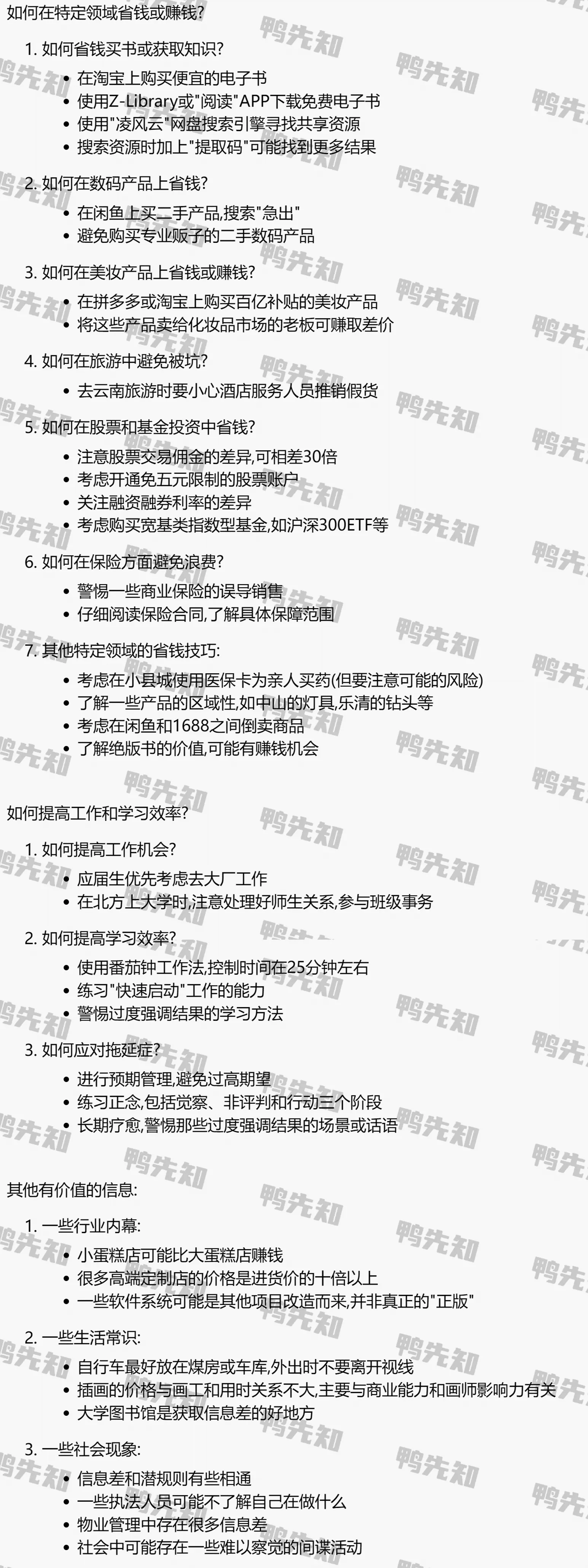 省钱、赚钱、避坑、提效率，看看帖，哥们，真不是广告！！！