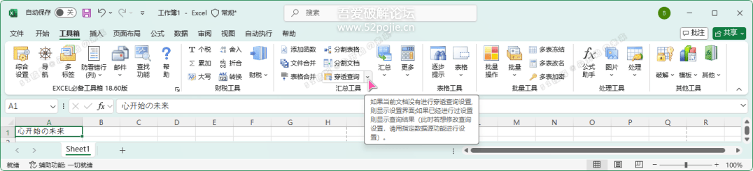 Excel必备工具箱 v18.60 支持Office & WPS，附带工资管理系统