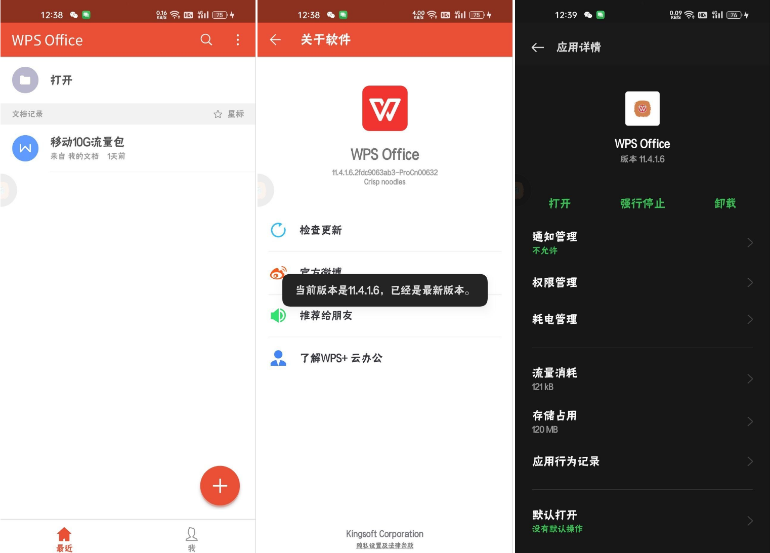 WPS Office v11.4.1.6.2 政务版，无广告无更新弹窗