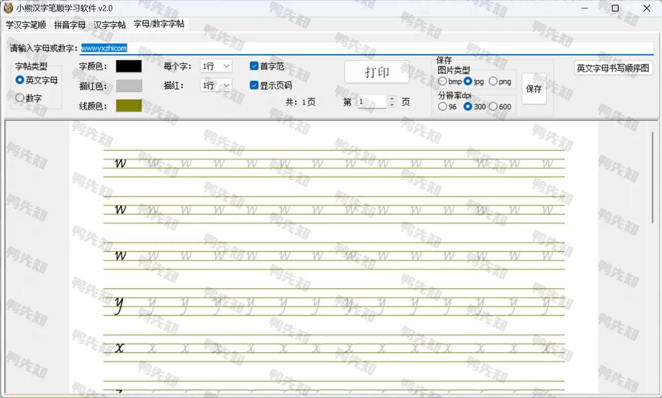 小熊汉字笔顺学习 v2.0 汉字、拼音、字母，笔顺、动画，家长必备利器