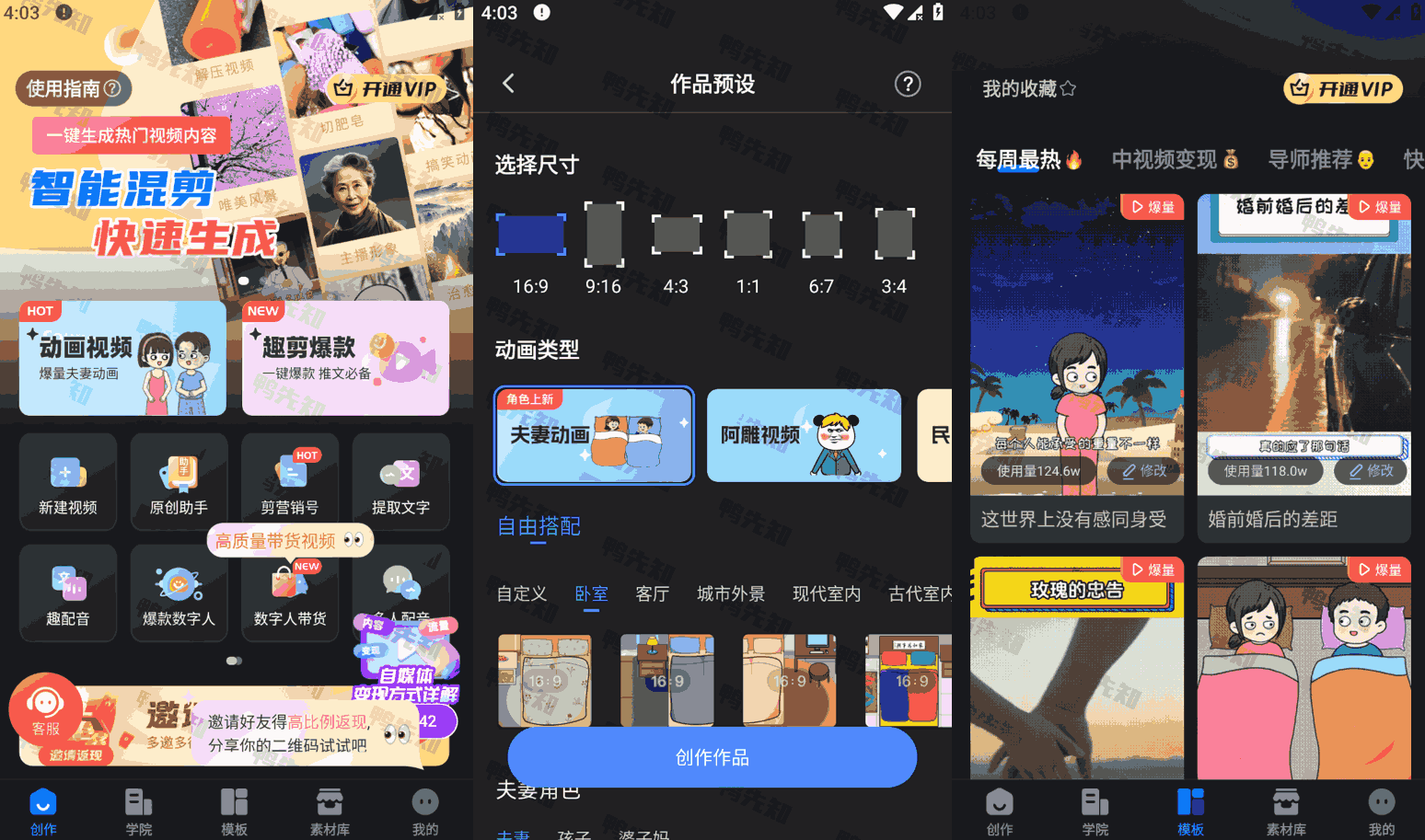 趣映 v2.6.2 动画视频创作，解锁会员版