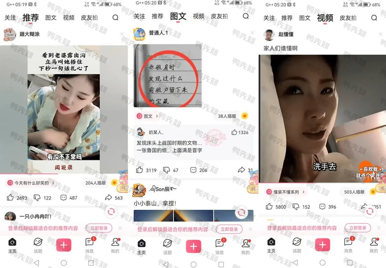 皮皮搞笑 v2.99.65 搞笑段子视频社区，去广告纯净版