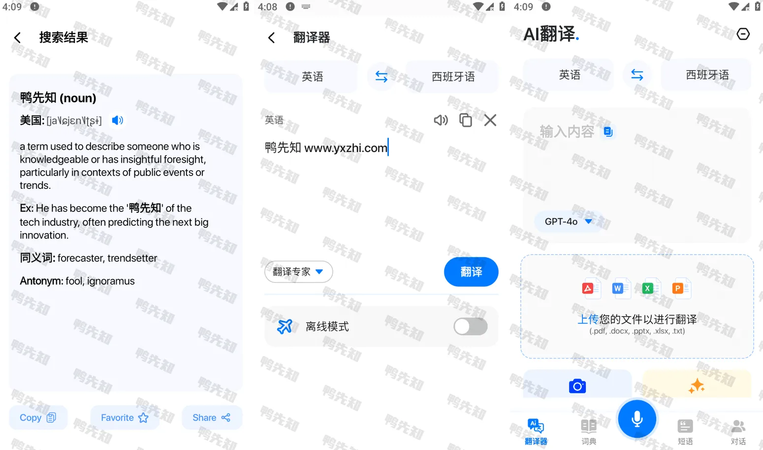 Translate v1.5.5 简洁、高效的翻译工具，会员版