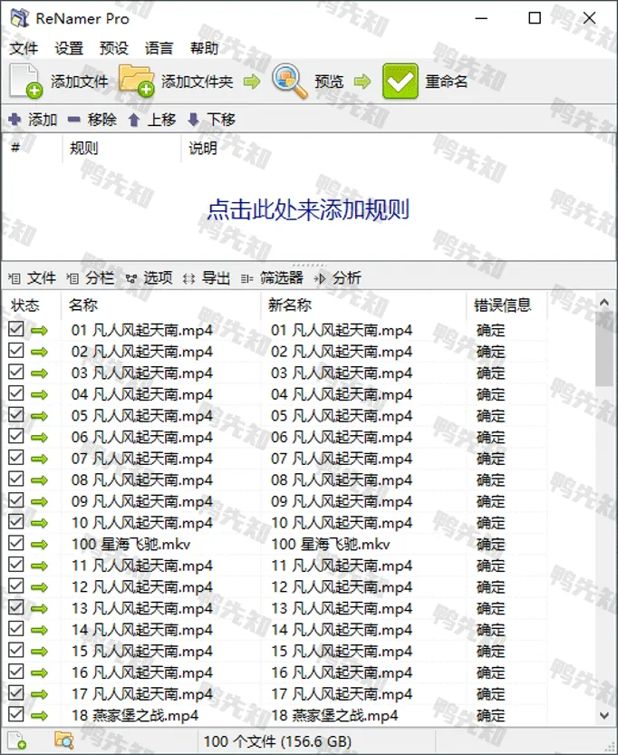 ReNamer Pro v7.6.0.4 强大和灵活的文件重命名工具