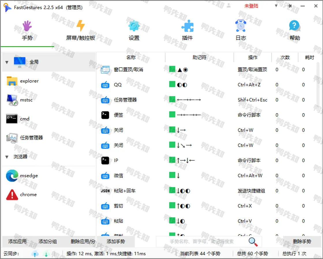 FastGestures v2.2.36 鼠标、触控板、屏手势软件