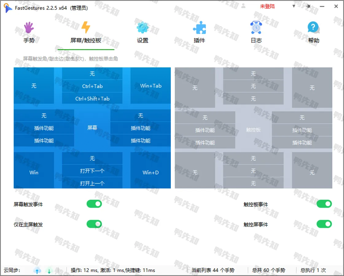 FastGestures v2.2.36 鼠标、触控板、屏手势软件