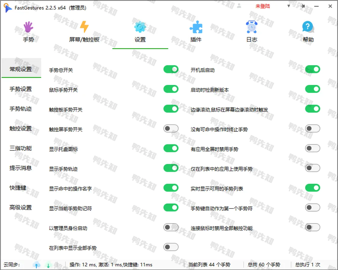 FastGestures v2.2.36 鼠标、触控板、屏手势软件