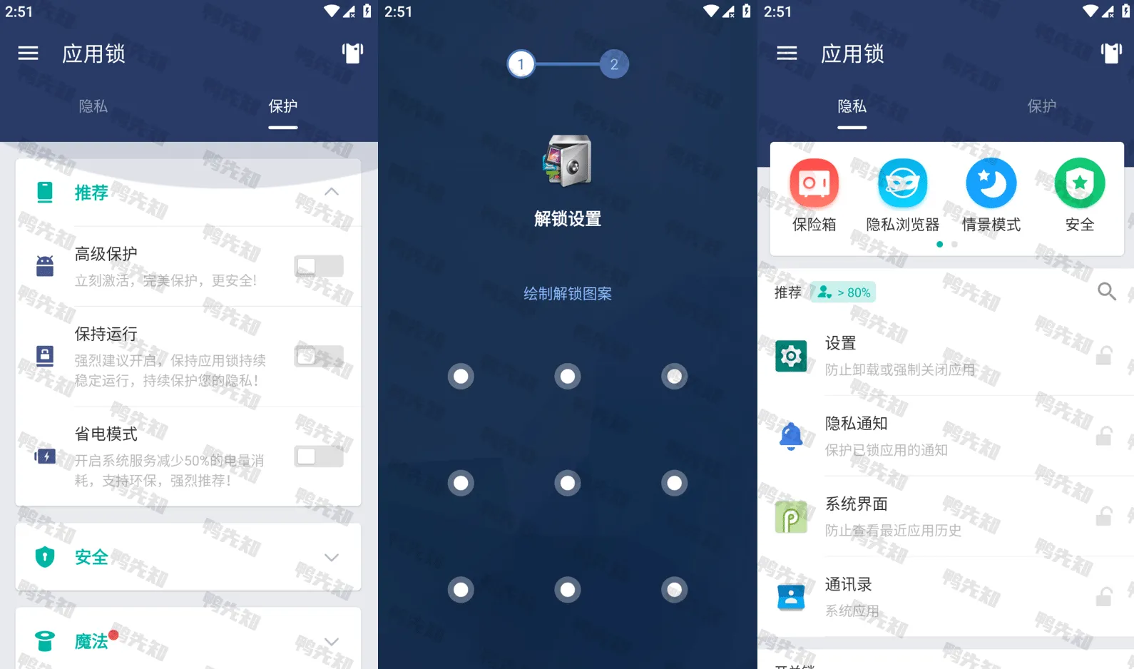 AppLock v5.12.2 应用锁，隐私保护，支持密码、图案、指纹锁，解锁会员版