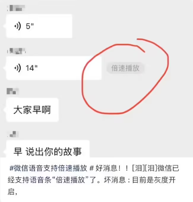 微信语音消息灰度测试“倍速播放”